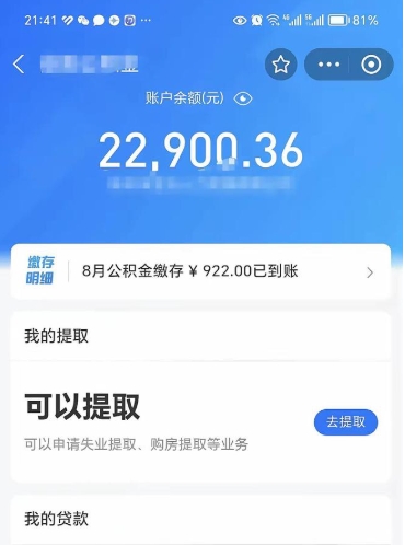 滁州贷款房取公积金需要什么手续（房屋贷款取公积金）